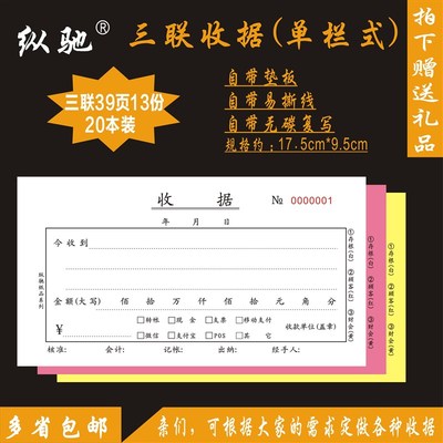 120本装 三联收款收据 销货清单 一联二联单联多栏今收到账务票据
