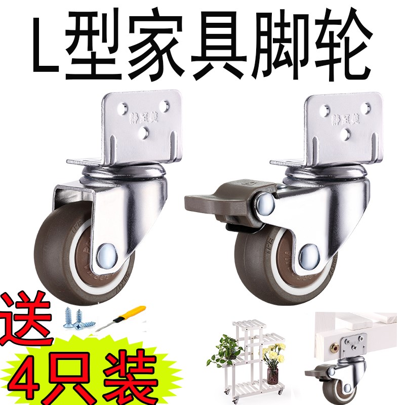 脚轮花架静音轮子L型万向轮家具脚轮带轴承橡胶轮子软胶小轮子