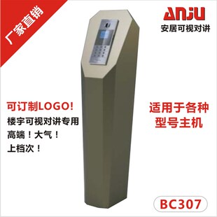 楼宇安居宝视得安可视对讲支架门口机人脸识别户外展示支架立柱