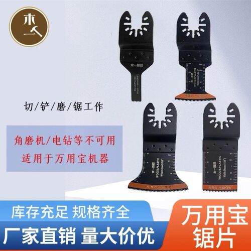 木一阿匠万用宝锯片木工通用弧形锯片修边开口型耐磨金属切割刀头