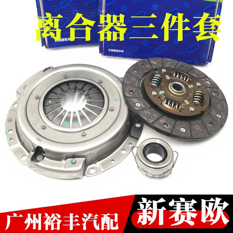 适用于雪佛兰新赛欧1.2 1.4离合器三件套 离合器片 压盘 分离轴承