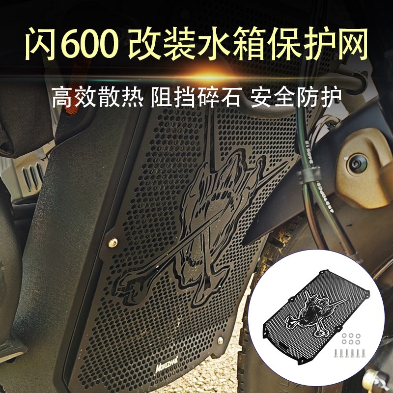 适用钱江闪600 复古车改装水箱护网 散热器 防护网水箱保护罩配件图片
