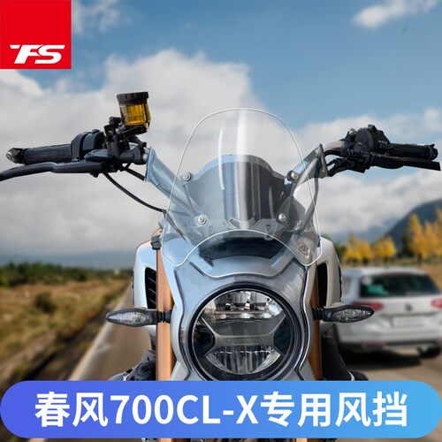 天飞仕适用于春风楚留香700CL改装挡风加高挡风玻璃前挡风700CLX