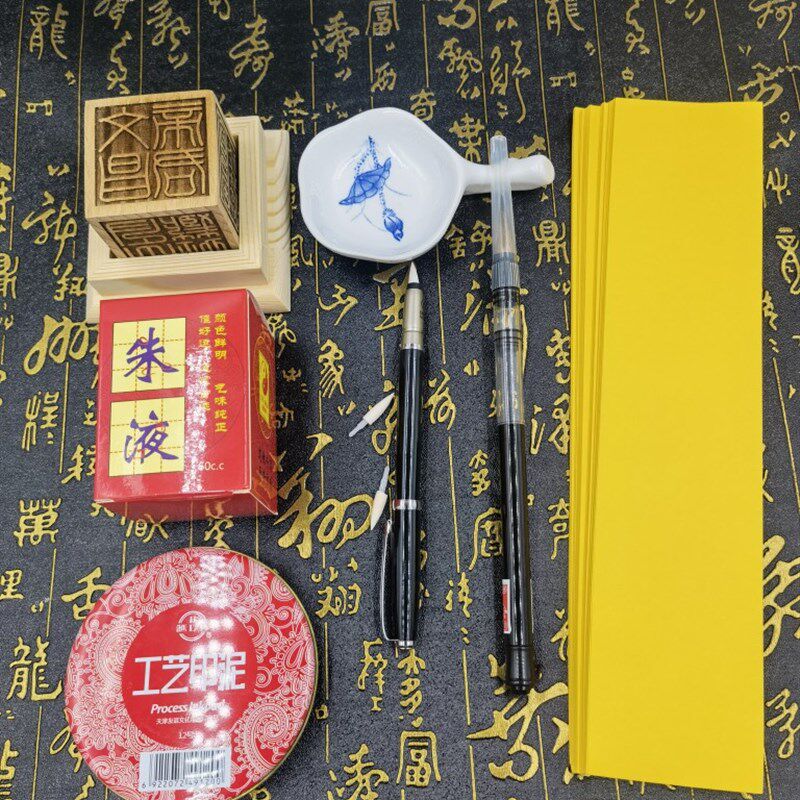 道品六面印底座朱液印泥毛笔软头毛笔黄纸墨蝶实惠组合套装