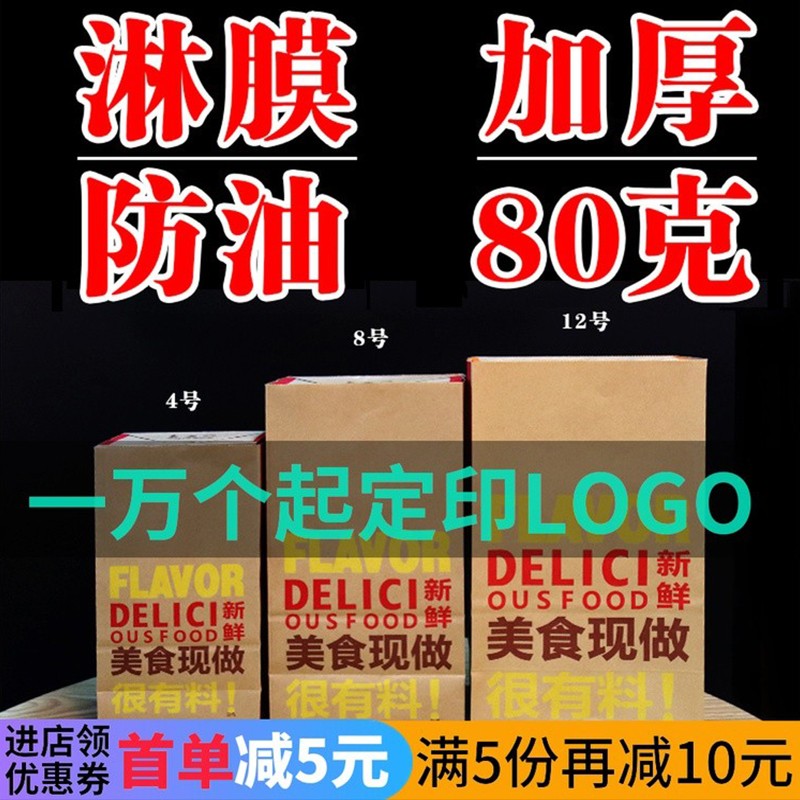 外卖牛皮袋食品袋打包袋一次性肯德基定做小纸袋加厚 外卖防油袋