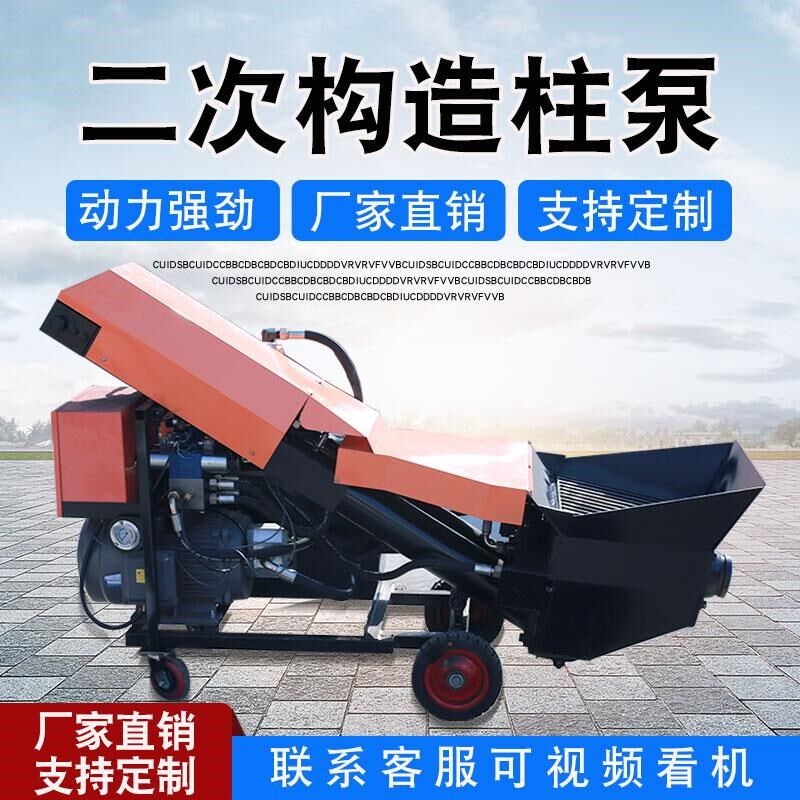 小型混凝土输送泵二次构造柱泵大颗粒水泥浇筑泵小型细石砂浆地泵