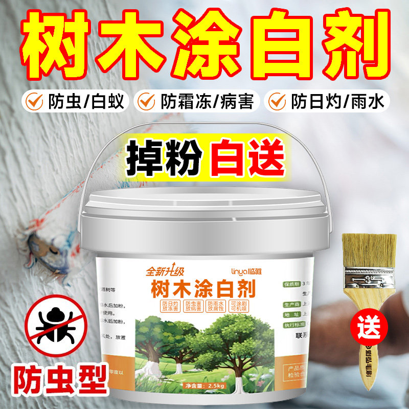 德国树木涂白剂果树防虫防冻抗病防寒果园树干刷白防霜冻石灰粉剂