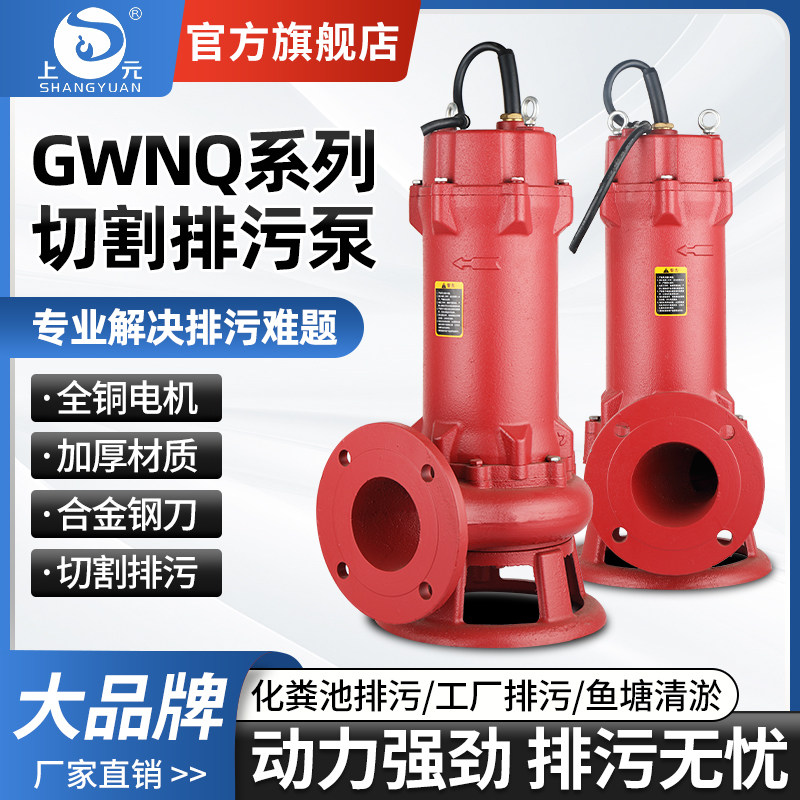 上海上元切割泵污水泵380V化粪池抽粪泥浆排污泵农用不锈钢抽水机图片