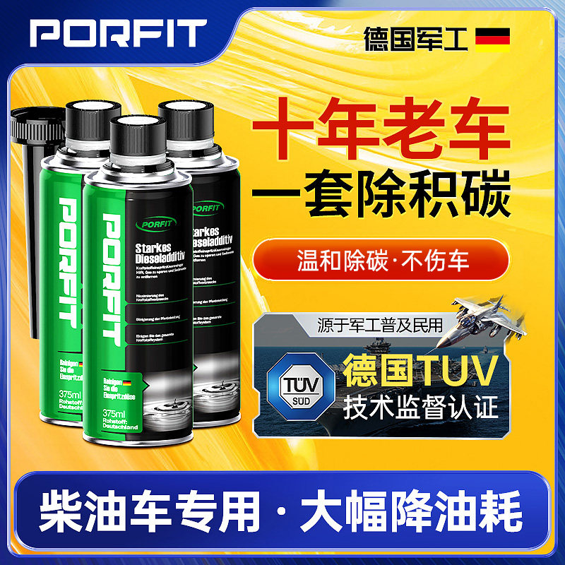 柴油车专用除积碳清洗剂发动机三元催化喷油嘴积炭清理柴油添加剂