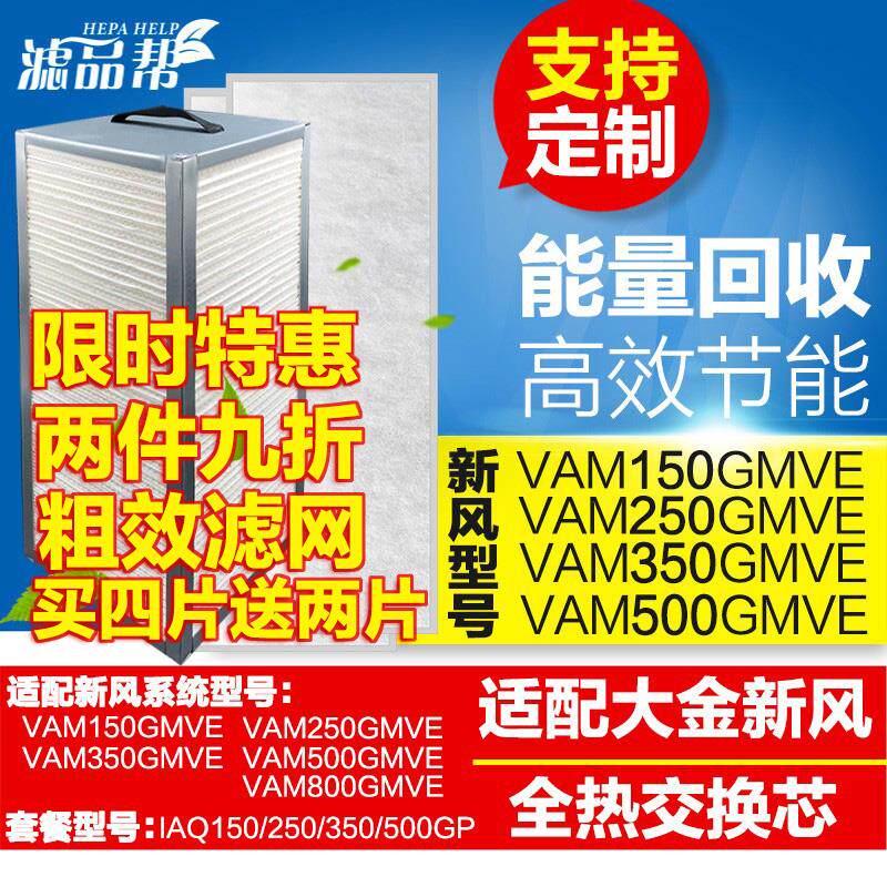 适配大金新风系统全热交换器过滤网VAM150/250/350/500GMVE机滤芯
