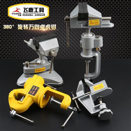 飞鹿重型迷你小型台虎钳小台钳旋转桌虎钳万向铝合金桌虎钳平口钳