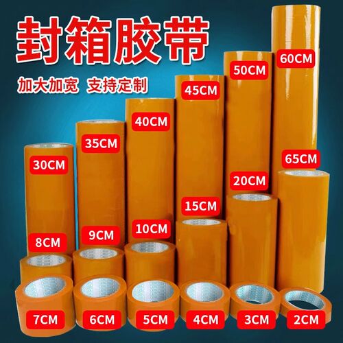 加大加宽黄胶封箱米黄封箱胶带加宽加大胶布打打包黄胶带高粘包装