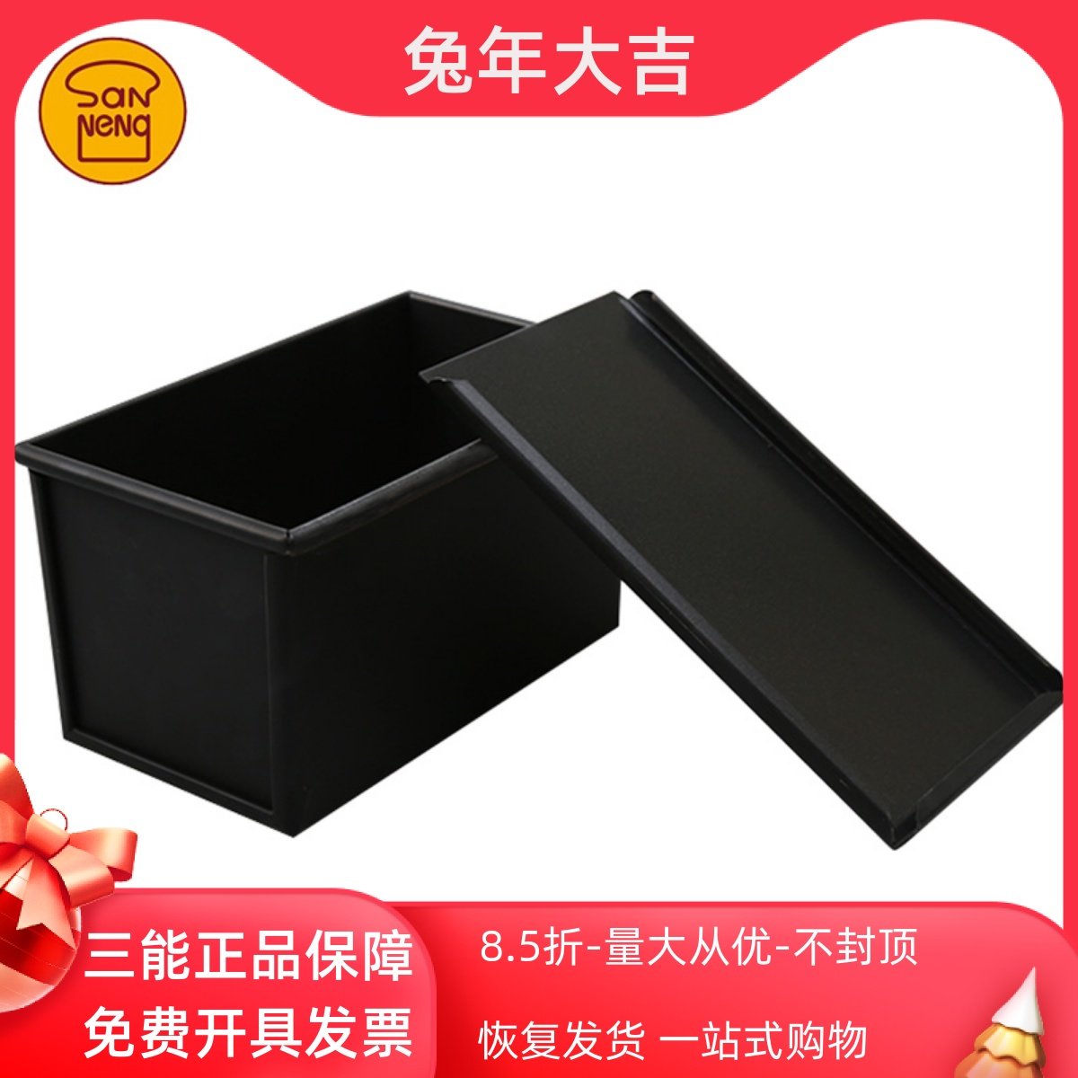 三能低糖吐司盒450g长方形土司面包模具烘焙工具不粘吐司盒SN2196图片