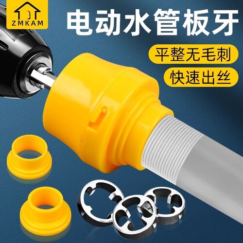 电动水管板牙套丝器ppr自来水管塑料管pvc管套丝机工具6分新款