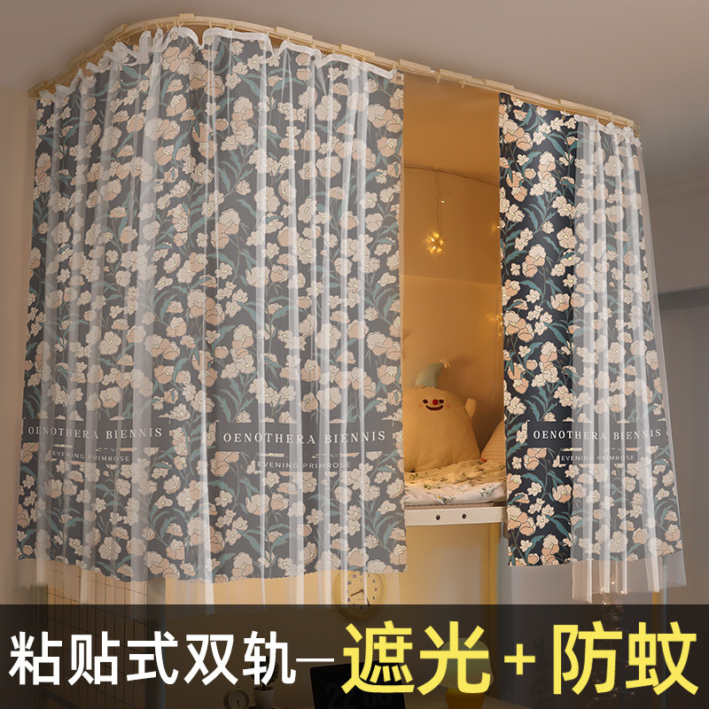 U型黏贴轨道床帘蚊帐一体式学生宿舍专用上铺上下铺加厚遮光公主