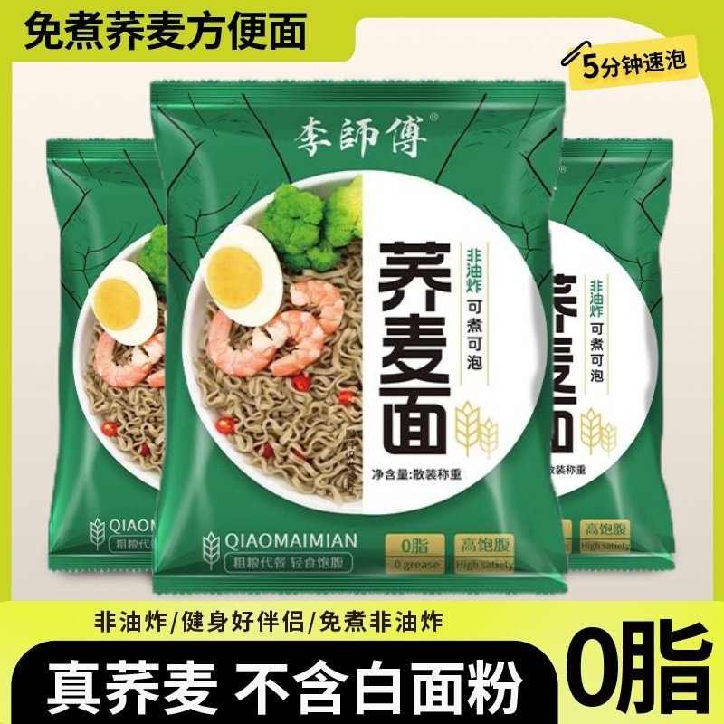 免煮荞麦面非油炸低脂五蔬面全麦山药鸡蛋方便面代餐整箱装,粮油调味/速食/干货/烘焙,轻食简餐,淘宝优惠券,粉丝福利购,淘宝优惠卷