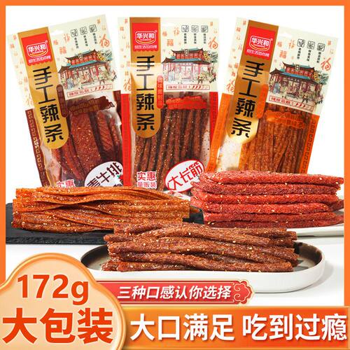华兴和手工辣条组合装172g大包装多种口味组合超值包装休闲零食