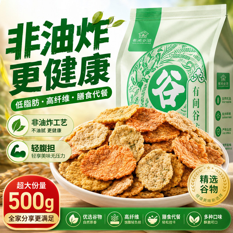 非油炸荞麦锅巴解馋小零食减低脂期办公室休闲小吃食品网红爆款卡