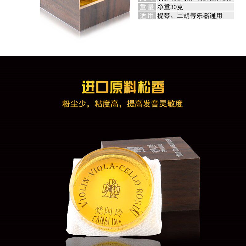 梵阿玲乐器松香二胡大中小提琴专业用的德国无尘高块