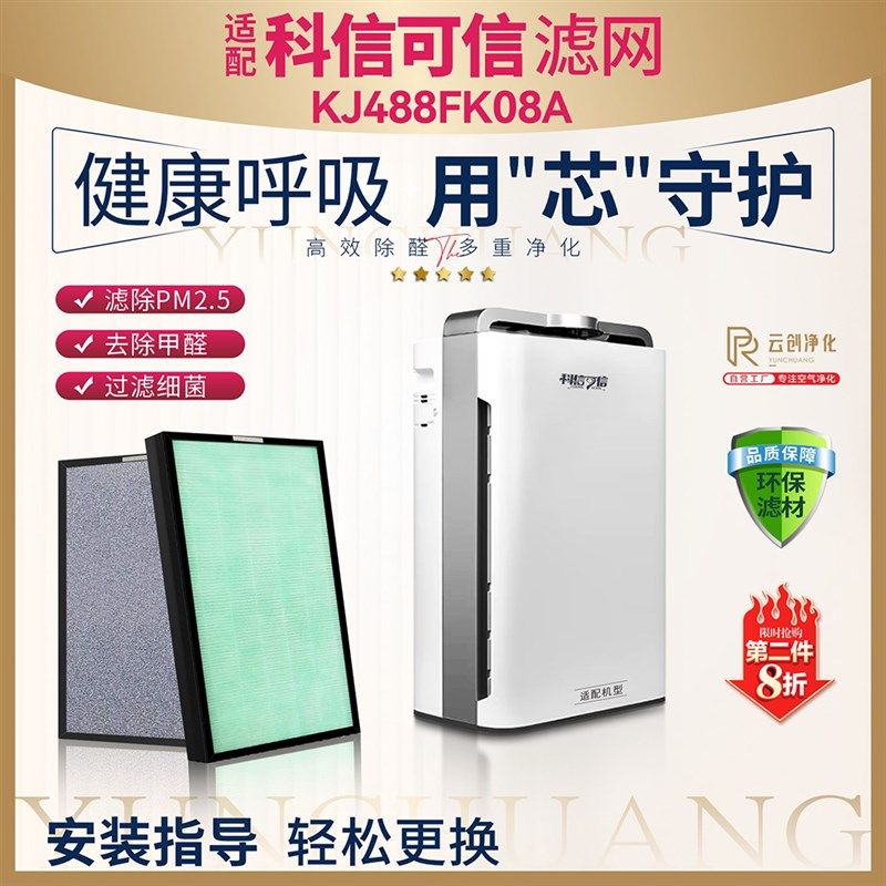 适配科信可信负离空气净化器过滤网F加湿除甲醛霾滤芯