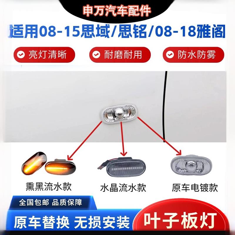 思域思铭八代九代雅阁叶方侧边