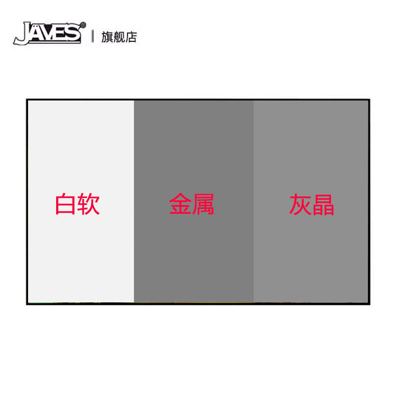 JAVES 幕布样张样品白玻纤幕布