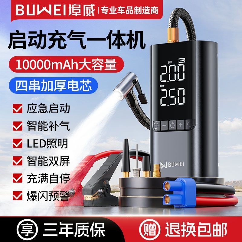 埠威汽车搭电宝充气泵应急启动电源一体机强启车载轮胎打气泵补气