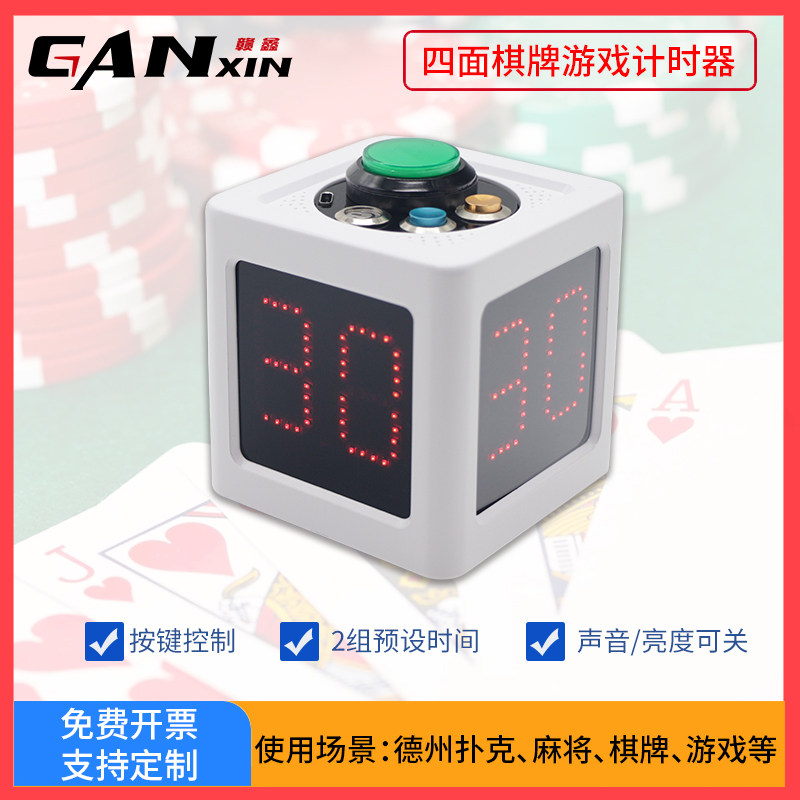 赣鑫电德州扑克牌计时器 棋牌定时象棋围棋麻将比赛倒数计时