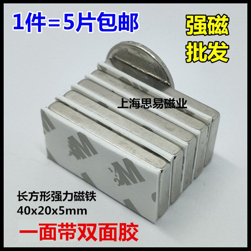 背胶强磁** 钕铁硼强力 长方形强力磁钢吸铁石 件片