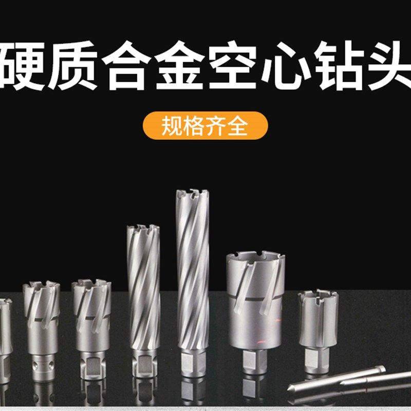空心钻头深硬质合金钻空芯钻头钻摇臂钻立钻用