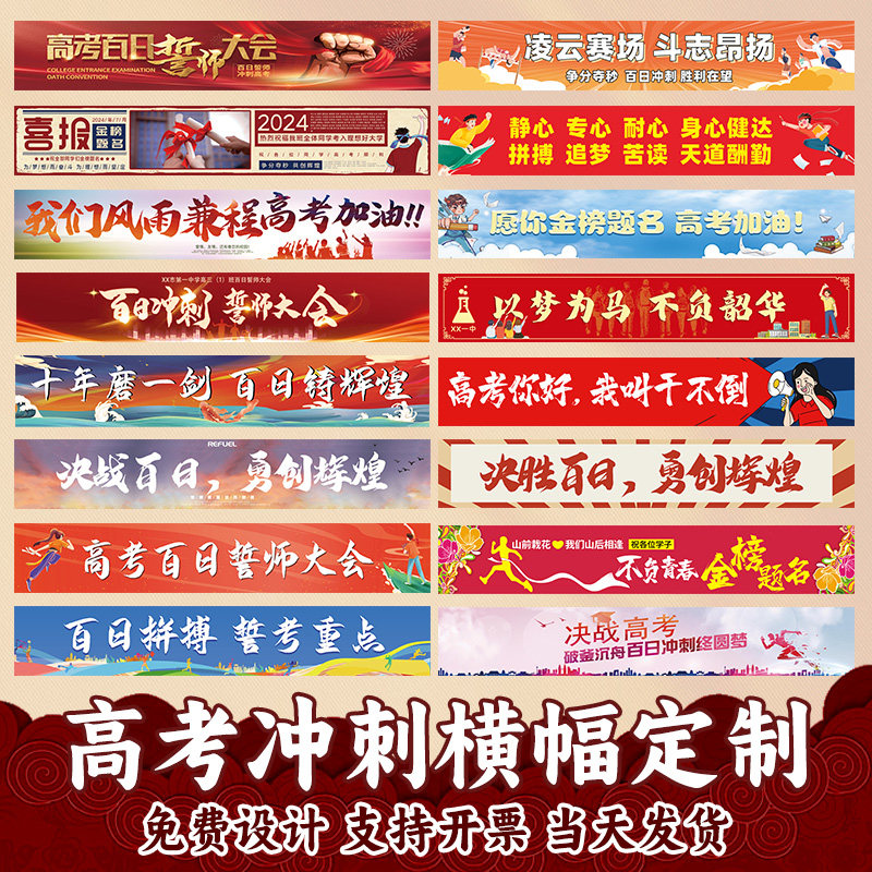 考百日誓师横幅定定做三班级励志标语拉条设计中考加油冲刺旗帜作