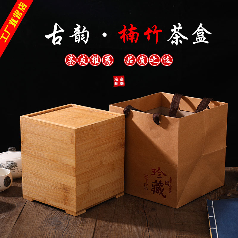 楠竹木盒茶叶包装盒空礼盒t高档普洱茶绿茶龙井包装盒竹子茶叶礼
