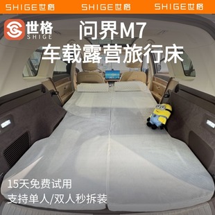 世格问界M7车载床垫凝胶记忆棉后备箱折叠睡垫2024新款 M7大五座