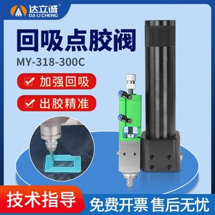 300CC高精密点胶阀回吸式 MY318 气动大流量涂胶硅胶点胶机打胶阀