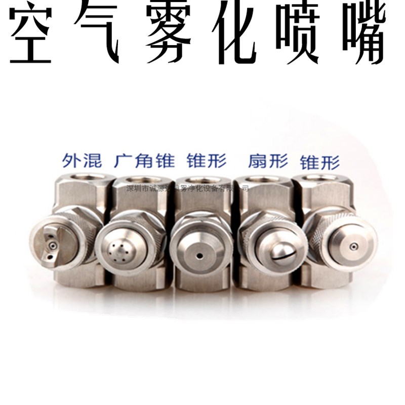 可调雾化喷淋喷头二流体降尘加湿喷头可调空气雾化喷嘴扇形