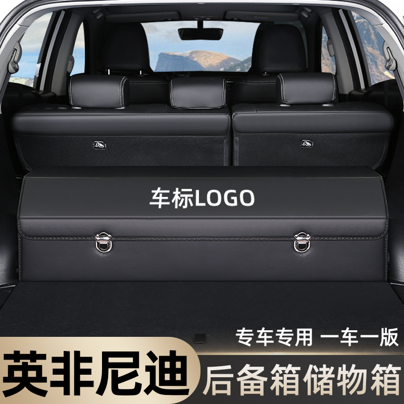 适用于英菲尼迪QX50改装饰Q50L储物箱后备箱收纳箱盒QX60汽车用品