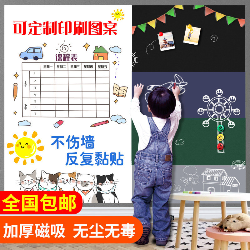黑板墙贴磁性儿童可移除纸不伤墙磁吸软白板写字板加厚教绿板可擦