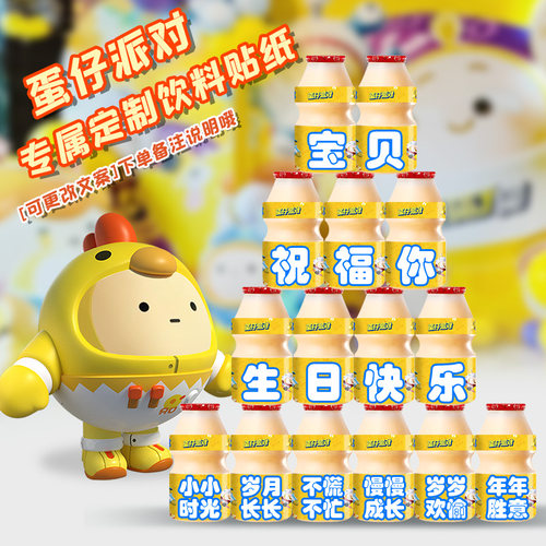 蛋仔派对主题适用养乐多生日贴纸定男孩周岁场景布置饮料装饰女