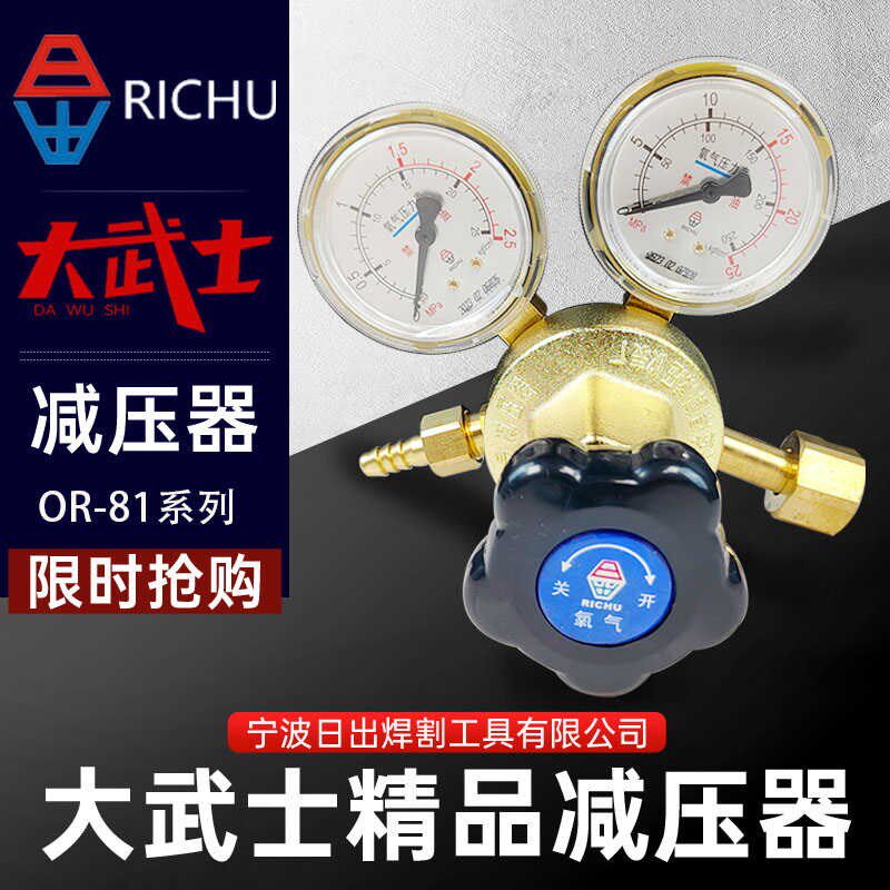 日出武士氧气表乙炔表丙烷表氩气二氧化碳表器全