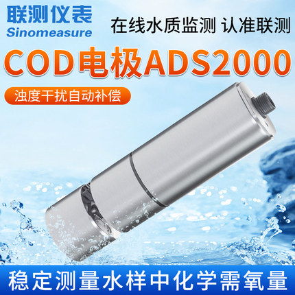 联测在线电极 数字污水自来水生物药水质分析检测仪