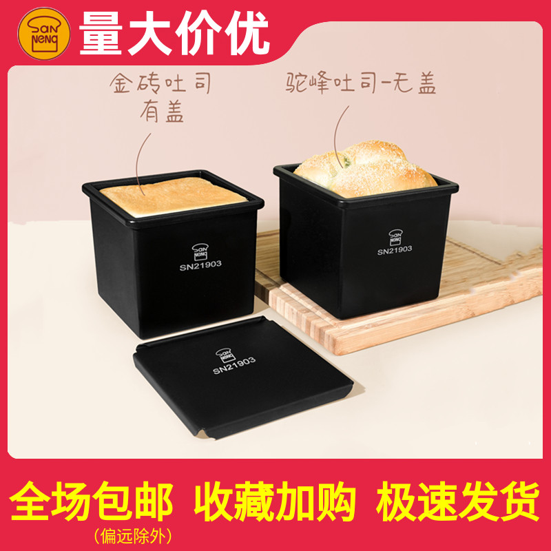 三能正方吐司盒低糖不沾迷你魔方面包模 铝合金材质