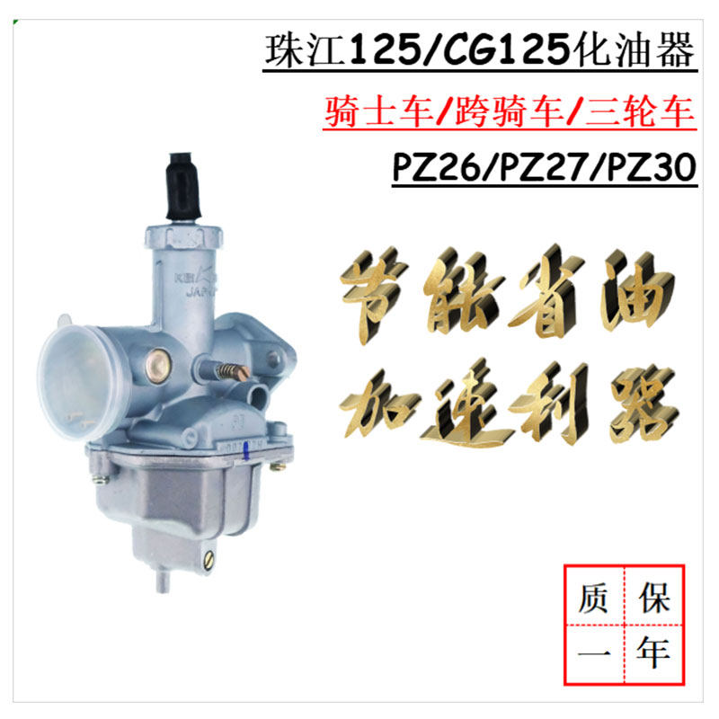 宗申隆鑫 三轮车 通用化油器