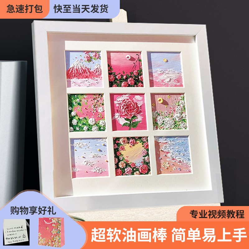 油画棒装画生日快乐涂色填色四宫格画框手绘定油画填