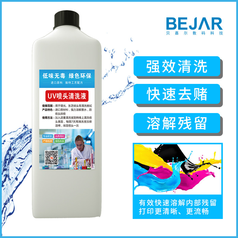 u清洗液打印机喷头清洗液快速去堵理光爱普生U墨水保湿液