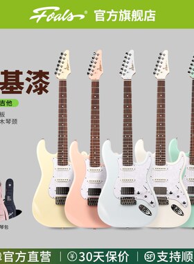 Foals电吉他FS7初学者入门进阶舞台专业演奏22品ST单单双