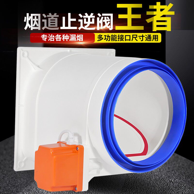 油烟机止回电动厨房串味烟宝排烟管通用公共烟道止逆