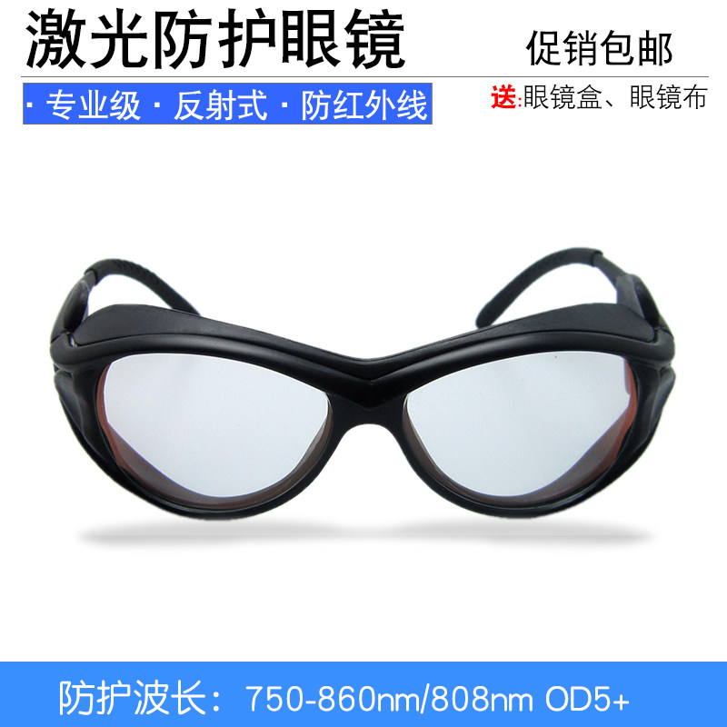 激光脱毛仪护眼镜纳蜂巢皮秒笔护目镜