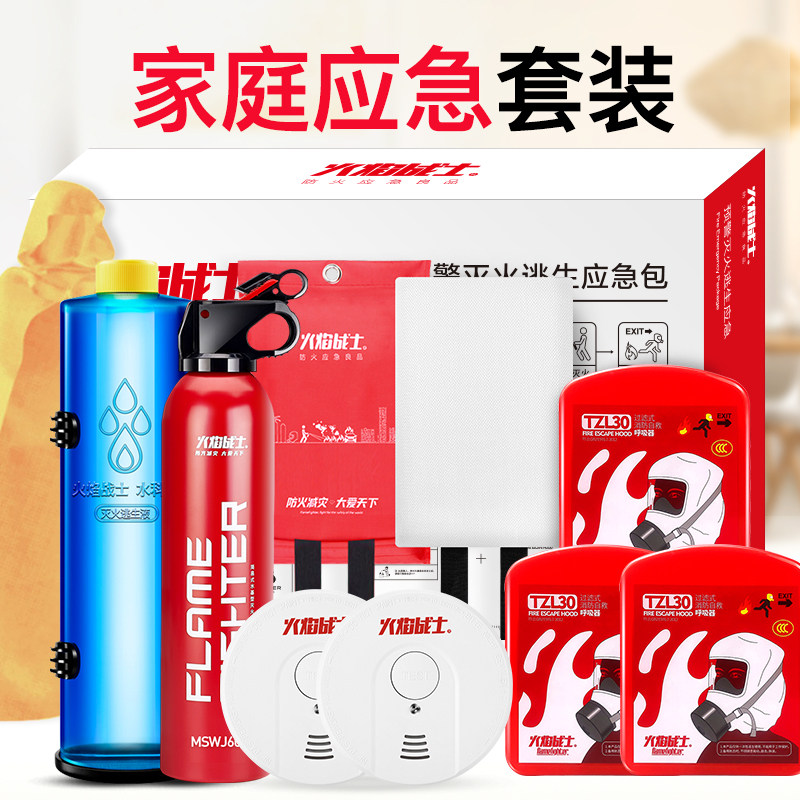 火焰战士灭火器装消四件火灾逃生应急包呼吸器毒