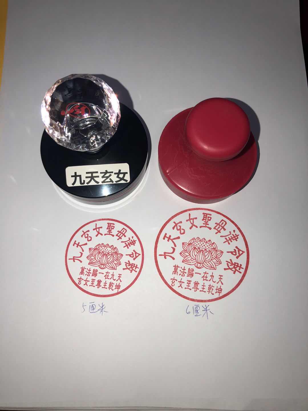 九天玄女圣母律令敕印 九天玄女印莲花印章单面万次印
