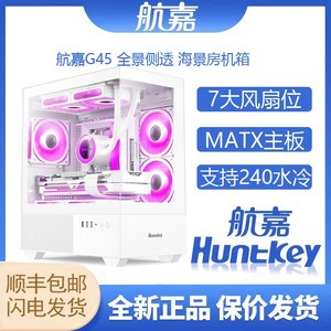 航嘉G45海景房matx侧透无立柱台式电脑机箱无立柱海景房纯白机箱
